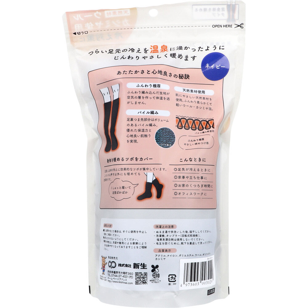 【GIFT付】まとめ得 ほっこりくつ下 足全体を暖めるタイプ 男女兼用 23〜26cm ネイビー 1足入 x [7個] /k 交換用ひも付き