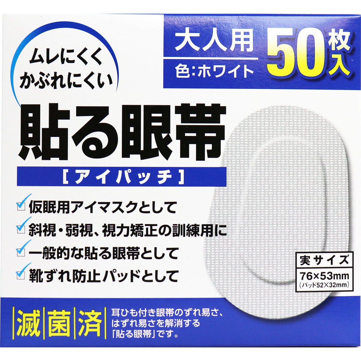 まとめ得 貼る眼帯 アイパッチ 大人用 50枚入 x [6個] k - 眼帯