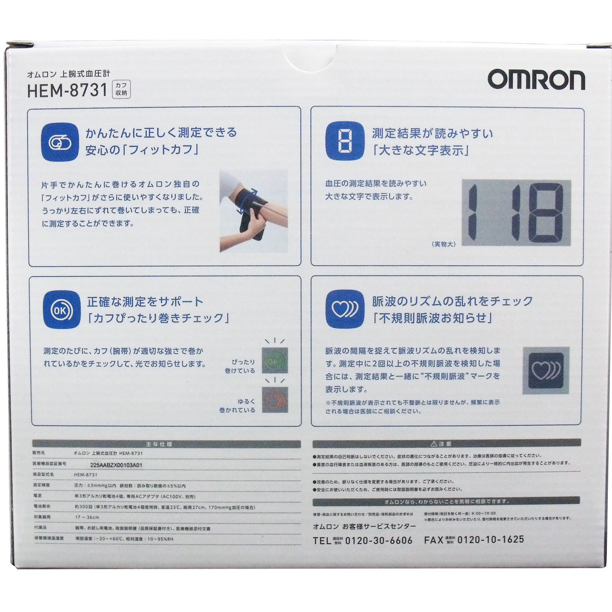 まとめ得 オムロン 上腕式血圧計 ＨＥＭ-８７３１ x [6個] /k｜web-twohan-kenkou｜02