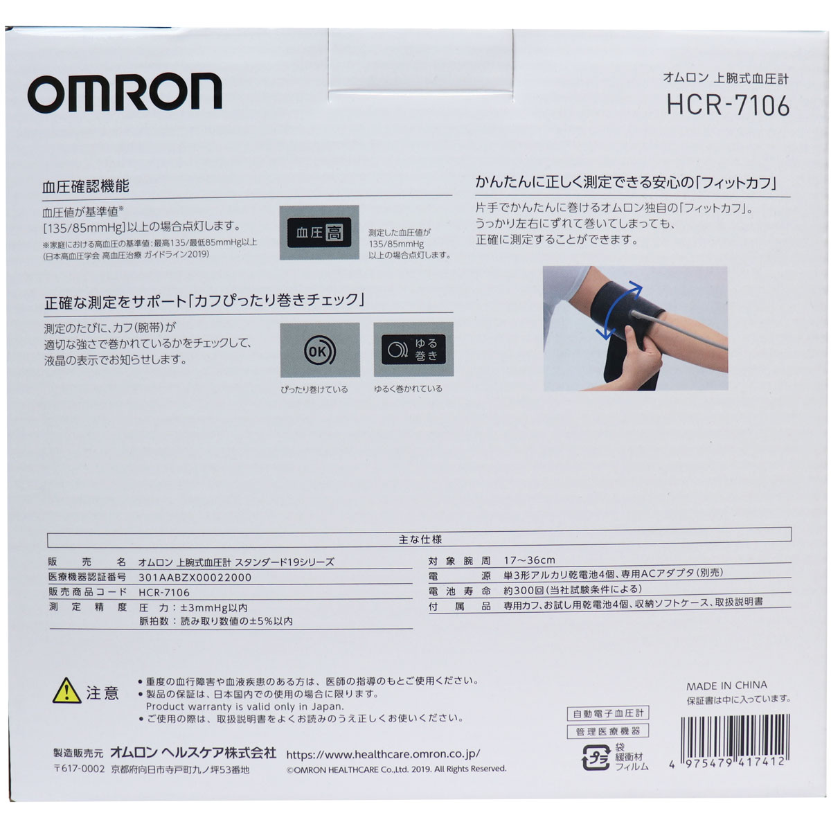 まとめ得 オムロン 上腕式血圧計 HCR-7106 x [6個] /k｜web-twohan-kenkou｜03