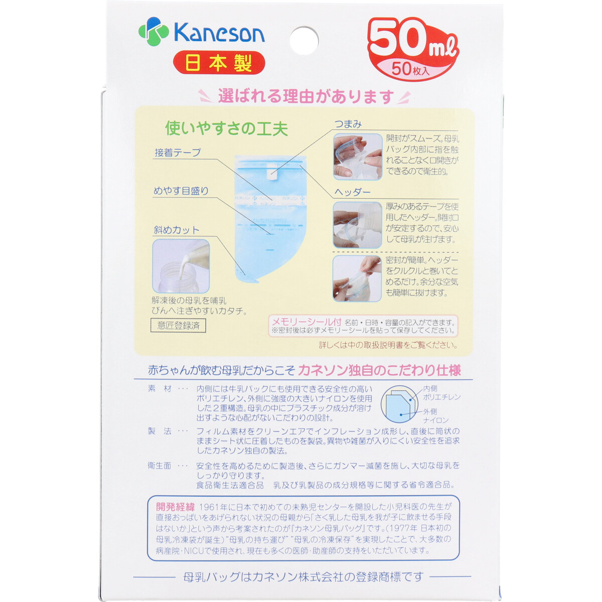 まとめ得 カネソン 母乳バッグ 50mLX50枚入 x [5個] /k｜web-twohan-kenkou｜02