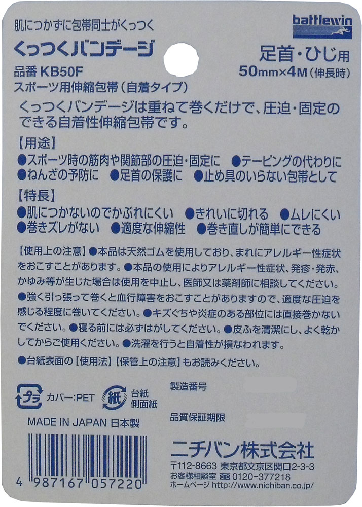 まとめ得 ニチバン バトルウィン くっつくバンテージ ＫＢ５０Ｆ ５０ｍｍ×４ｍ １巻入 x [18個] /k