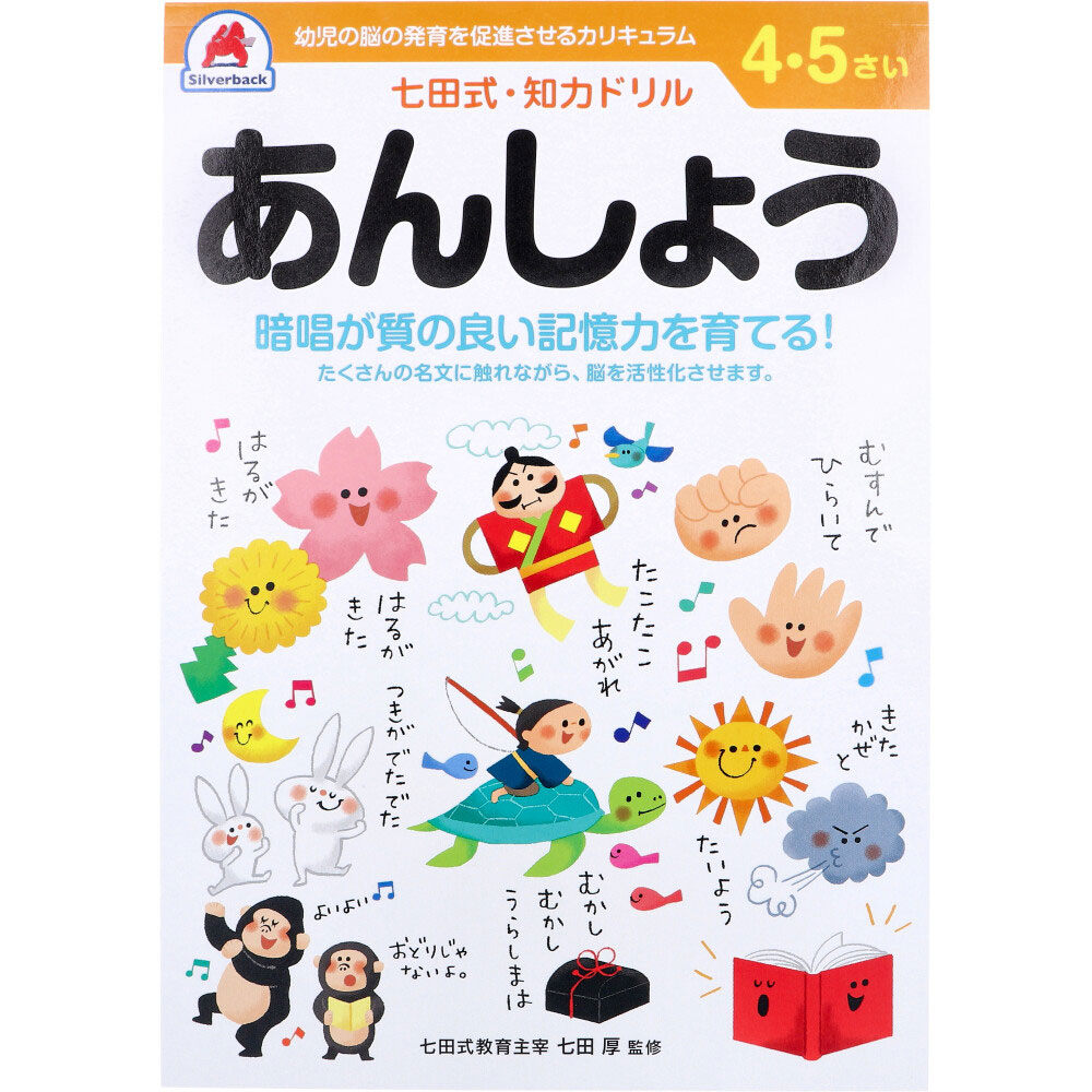 七田式・知力ドリル 4・5歳 楽々まとめ買い 8冊セット