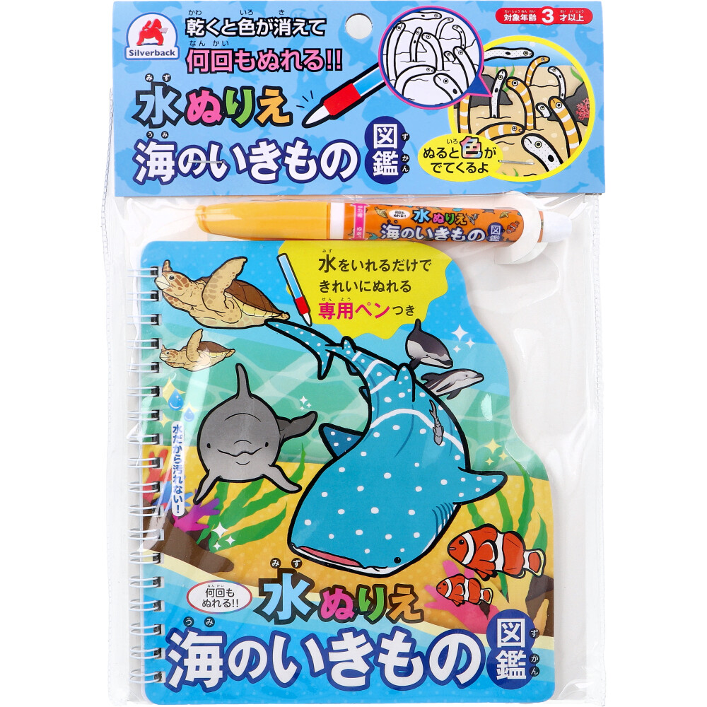 まとめ得 水ぬりえ 海のいきもの図鑑 1セット x [7個] /k | 