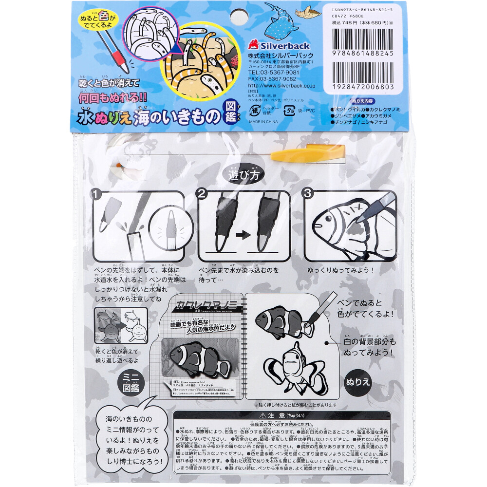 まとめ得 水ぬりえ 海のいきもの図鑑 1セット x [7個] /k |  | 01