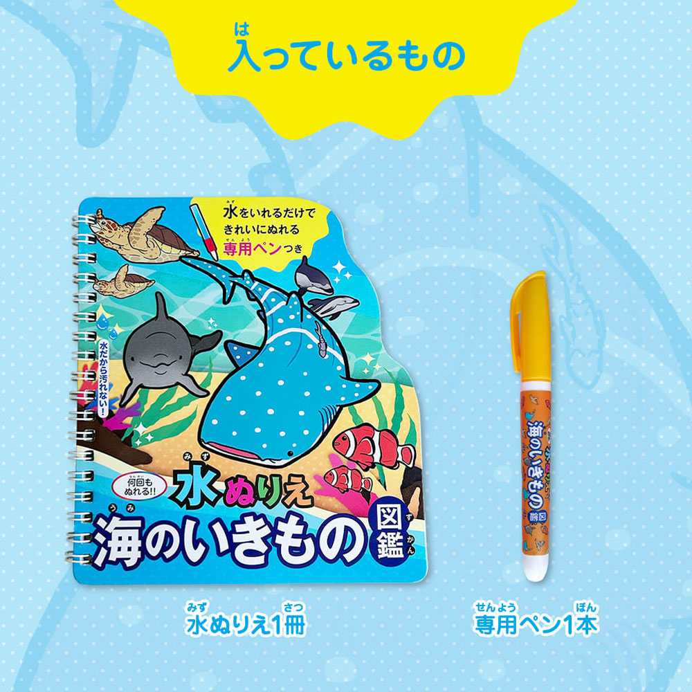 まとめ得 水ぬりえ 海のいきもの図鑑 1セット x [7個] /k |  | 02