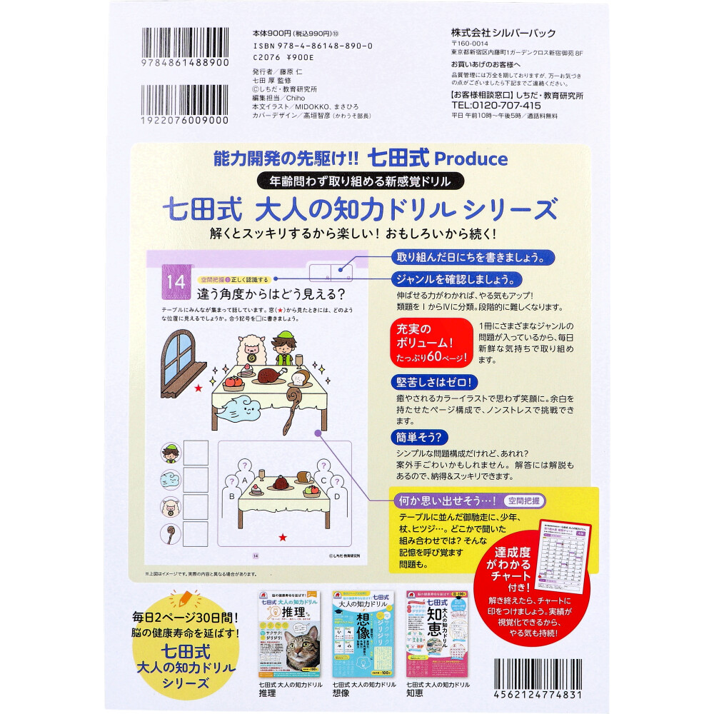 まとめ得 脳の健康寿命を延ばす！ 七田式 大人の知力ドリル 右脳 x [6個] /k |  | 01