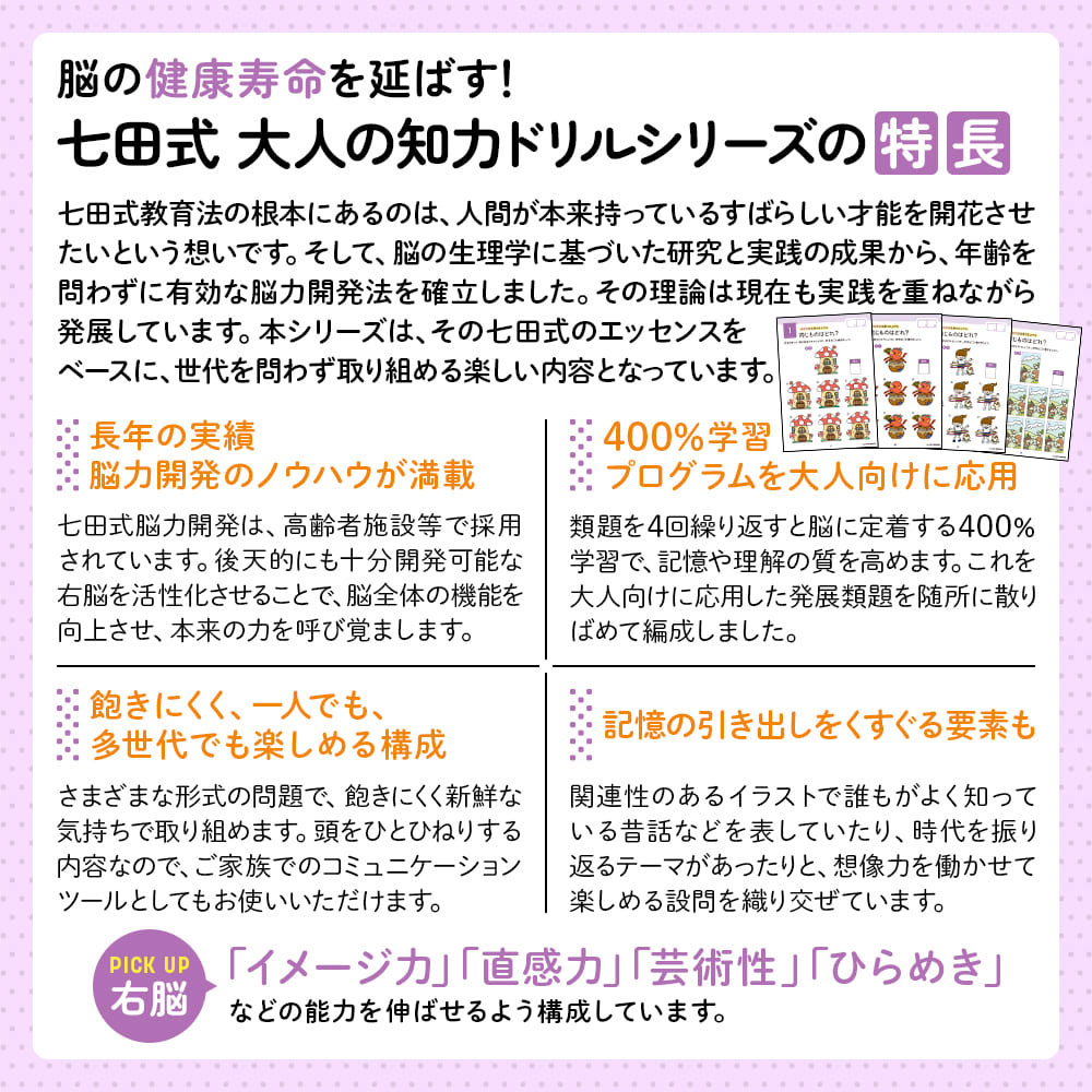 まとめ得 脳の健康寿命を延ばす！ 七田式 大人の知力ドリル 右脳 x [6個] /k |  | 02