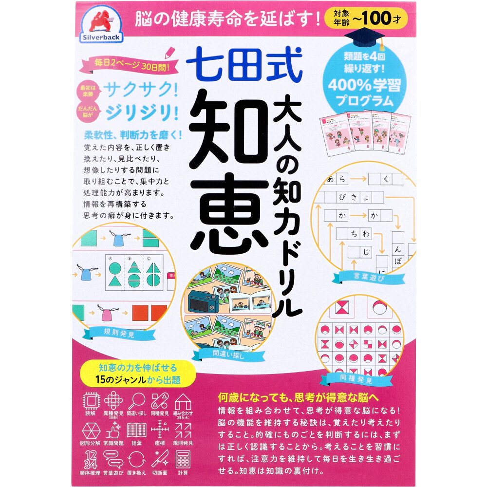 まとめ得 脳の健康寿命を延ばす！ 七田式 大人の知力ドリル 知恵 x [6個] /k | 