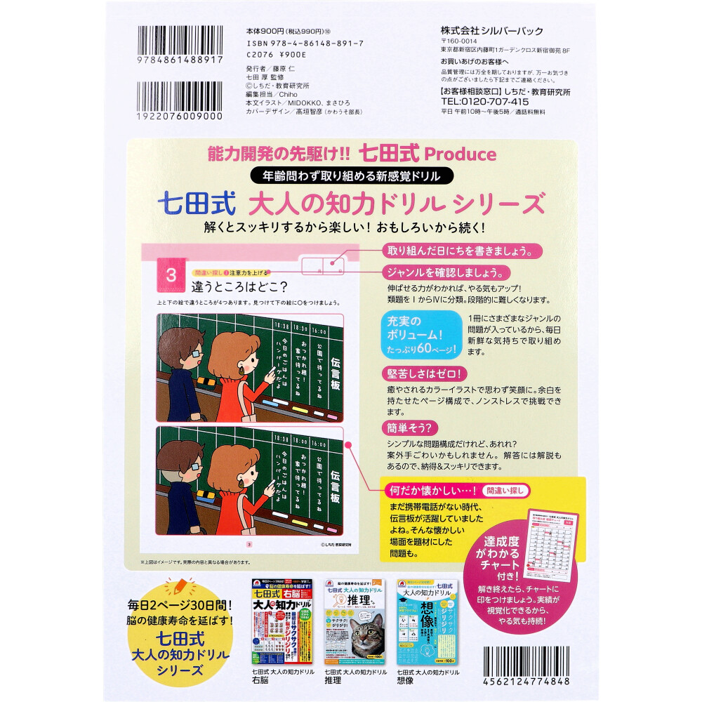まとめ得 脳の健康寿命を延ばす！ 七田式 大人の知力ドリル 知恵 x [6個] /k |  | 01