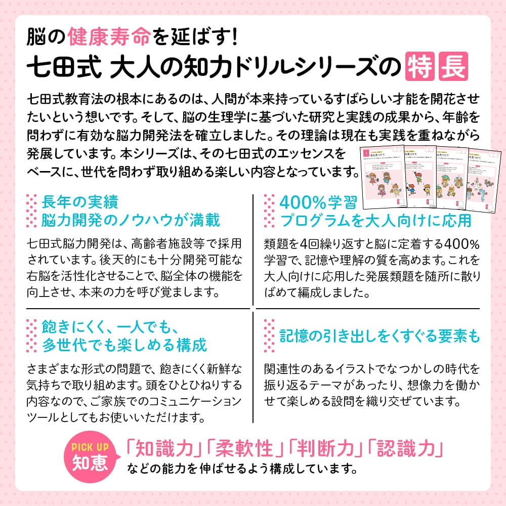 まとめ得 脳の健康寿命を延ばす！ 七田式 大人の知力ドリル 知恵 x [6個] /k |  | 02