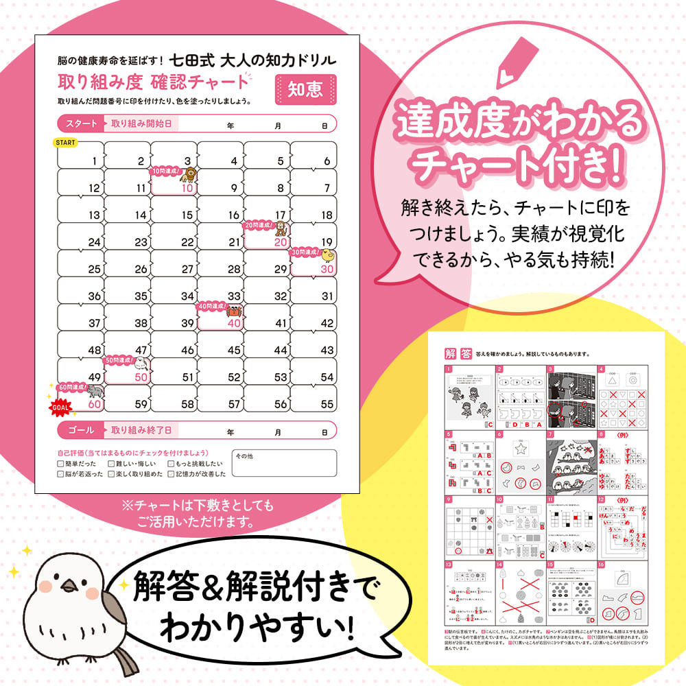まとめ得 脳の健康寿命を延ばす！ 七田式 大人の知力ドリル 知恵 x [6個] /k |  | 03