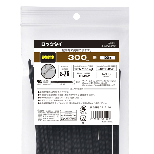 まとめ得 OHM オーム電機 ロックタイ 耐候性 300mm 100本入 黒 LT-300W100BK 結束バンド 結束ベルト x [15個] /t