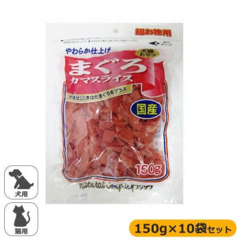 フジサワ　国産　犬猫用　まぐろカマスライス　超お徳用　150g×10袋セット /a