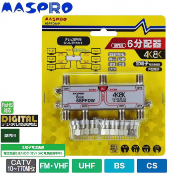 マスプロ電工 4K・8K衛星放送(3224MHz)対応 全端子電流通過型 6分配器 屋内用 6SPFDW-P /a テレビ、オーディオ、カメラ