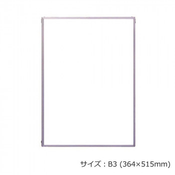 ARTE(アルテ)　イレパネビューカバー　B3(364×515mm)　シルバー　STBC-B3-SV /a