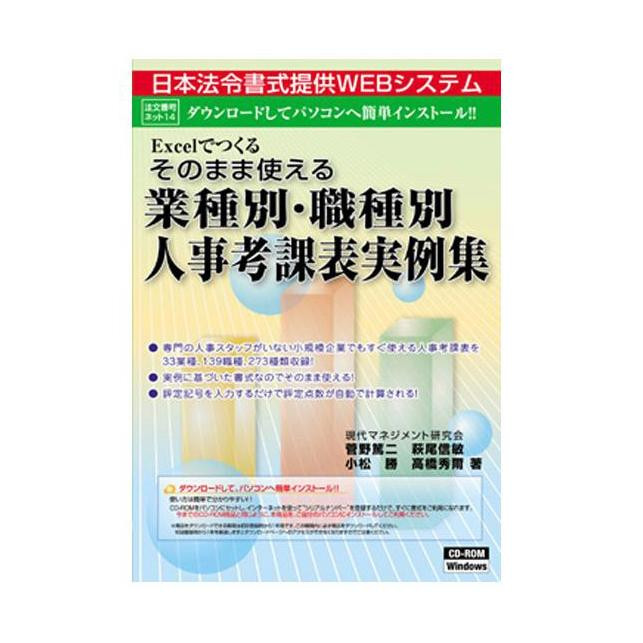 まとめ得 デジタル書式集 そのまま使える業種別・職種別人事考課表実例