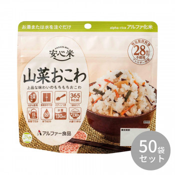 アルファー食品 安心米 山菜おこわ 100g ×50袋 11421668 /a｜web-twohan