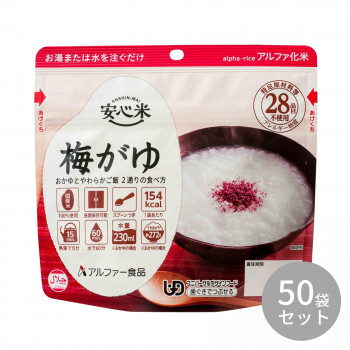 アルファー食品 安心米 梅がゆ 42g ×50袋 11421672 /a