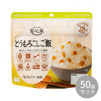 アルファー食品 安心米 とうもろこしご飯 100g ×50袋 11421673 /a :a1 1453145:WEB TWOHAN in