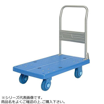 静音台車　ハンドル折りたたみ式　ウレタンタイヤ付　最大積載量250kg　PLA250-DX-UR /a