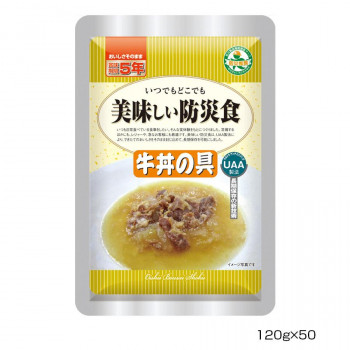 アルファフーズ UAA食品 美味しい防災食 牛丼の具120g×50食 /a :a1 1633369:WEB TWOHAN in