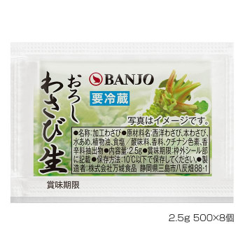 【限定品】 BANJO 万城食品 おろしわさび生 (2.5g×500)×8袋入 150010 /a 【2361550615】(15466円)