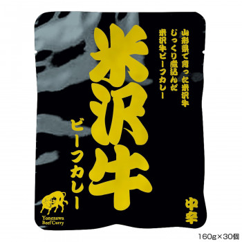 米澤佐藤畜産 米沢牛ビーフカレー 160g×30個 P5 /a