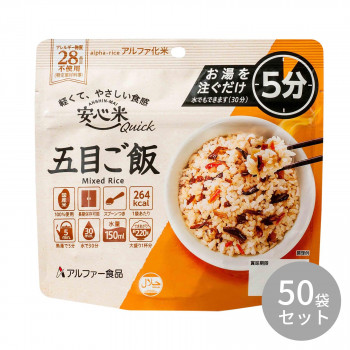 アルファー食品 安心米クイック 五目ご飯 70g 11421684×50袋セット /a :a1 1722059:WEB TWOHAN in