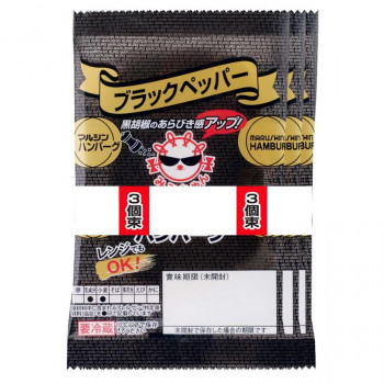 マルシンフーズ マルシンハンバーグ　ブラックペッパー　3個束(70g×3) 12セット /a | 