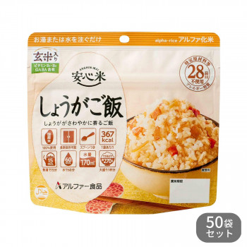 アルファー食品 安心米 しょうがご飯(玄米入り) 100g 50袋セット 11421662 /a :a1 1811056:WEB TWOHAN in