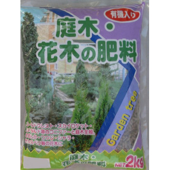 3-48　あかぎ園芸　庭木・花木の肥料　2kg　10袋 1750213 /a