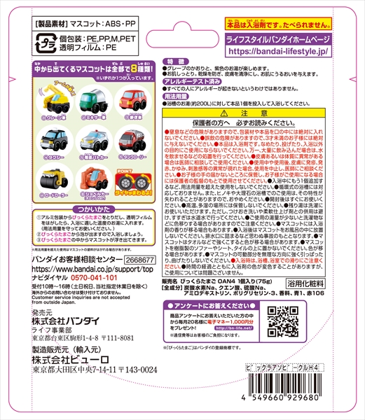 まとめ得 びっくらたまご お風呂でアソビークル入浴剤〜はたらくのりもの編４〜 バンダイ 入浴剤  x [15個] /h｜web-twohan｜02