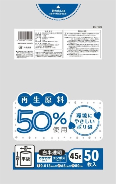 まとめ得 ＥＣ１００再生原料５０％環境にやさしいポリ袋４５Ｌ５０枚 ジャパックス ゴミ袋・ポリ袋  x [5個] /h | 