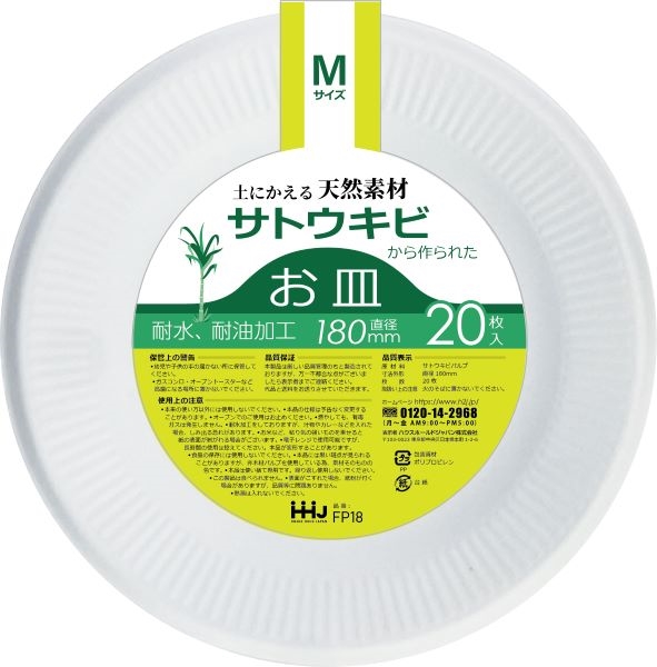 [まとめ得] ＦＰ１８　バガスお皿　Ｍサイズ　２０枚 　 ハウスホールドジャパン  　 使い捨て食器・コップ  x 25個セット