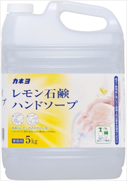 レモン石鹸ハンドソープ カネヨ石鹸 ハンドソープ  /h | 