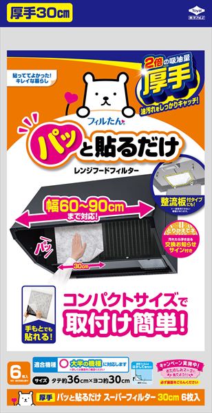 まとめ得 パッと貼るだけスーパーフィルター３０ｃｍ 東洋アルミ フィルター  x [4個] /h | 