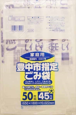 まとめ得 Ｇ−５Ｘ　豊中市指定袋家庭用４５Ｌ５０Ｐ　大 　 日本サニパック  　 ゴミ袋・ポリ袋  x [3個] /h