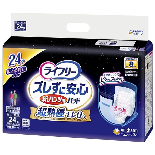 ライフリーズレずに安心紙パンツ専用尿とりパッド８回吸収２４枚 ユニ・チャーム 大人用オムツ /h | 