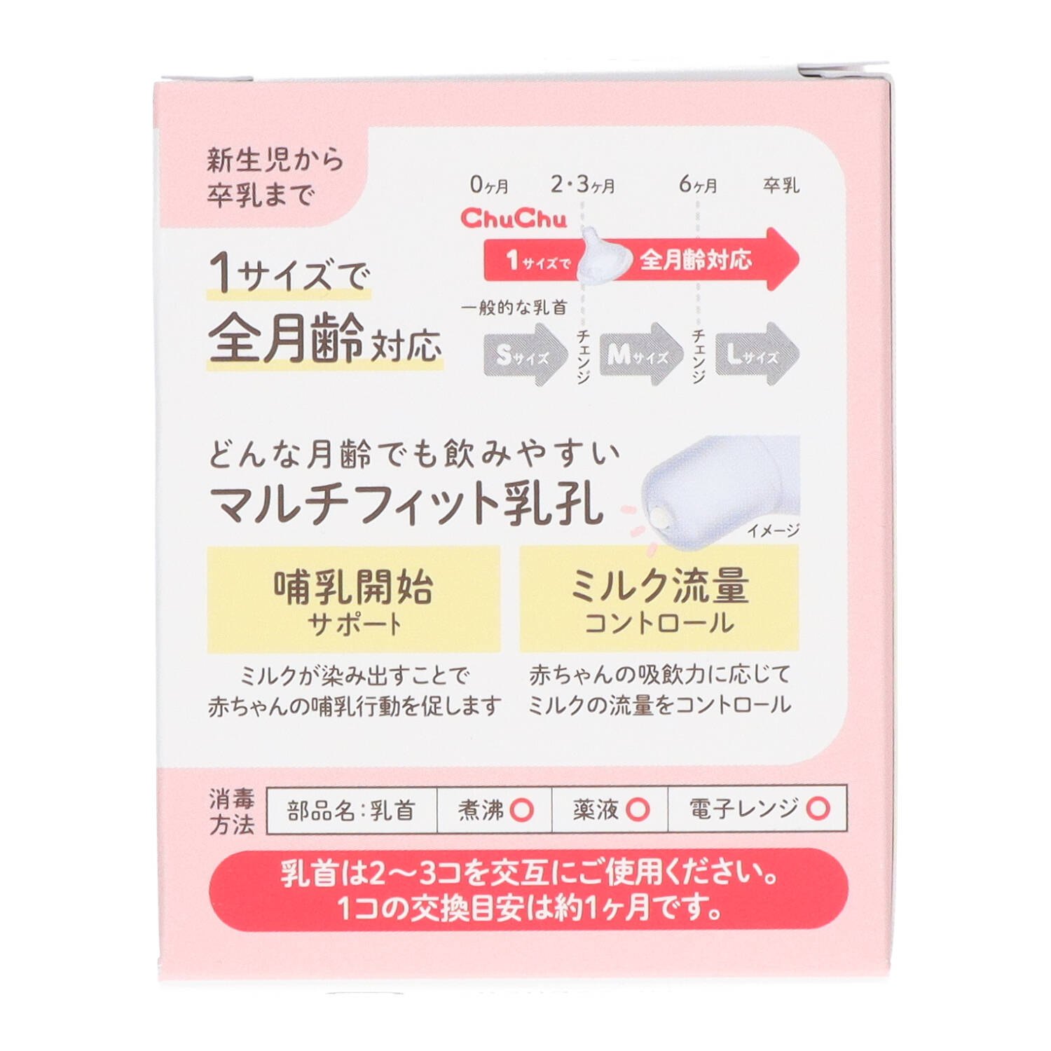 まとめ得 チュチュ マルチフィット広口タイプシリコーンゴム製乳首 １個 ジェクス ベビー用品  x [4個] /h |  | 01