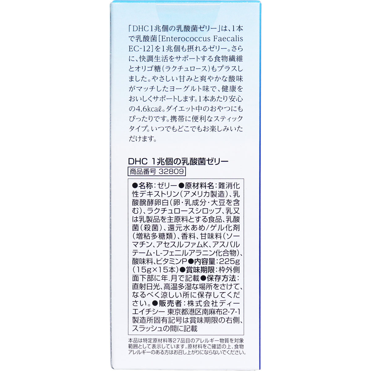 ※DHC 1兆個の乳酸菌ゼリー 15本入 /k｜web-twohan｜03