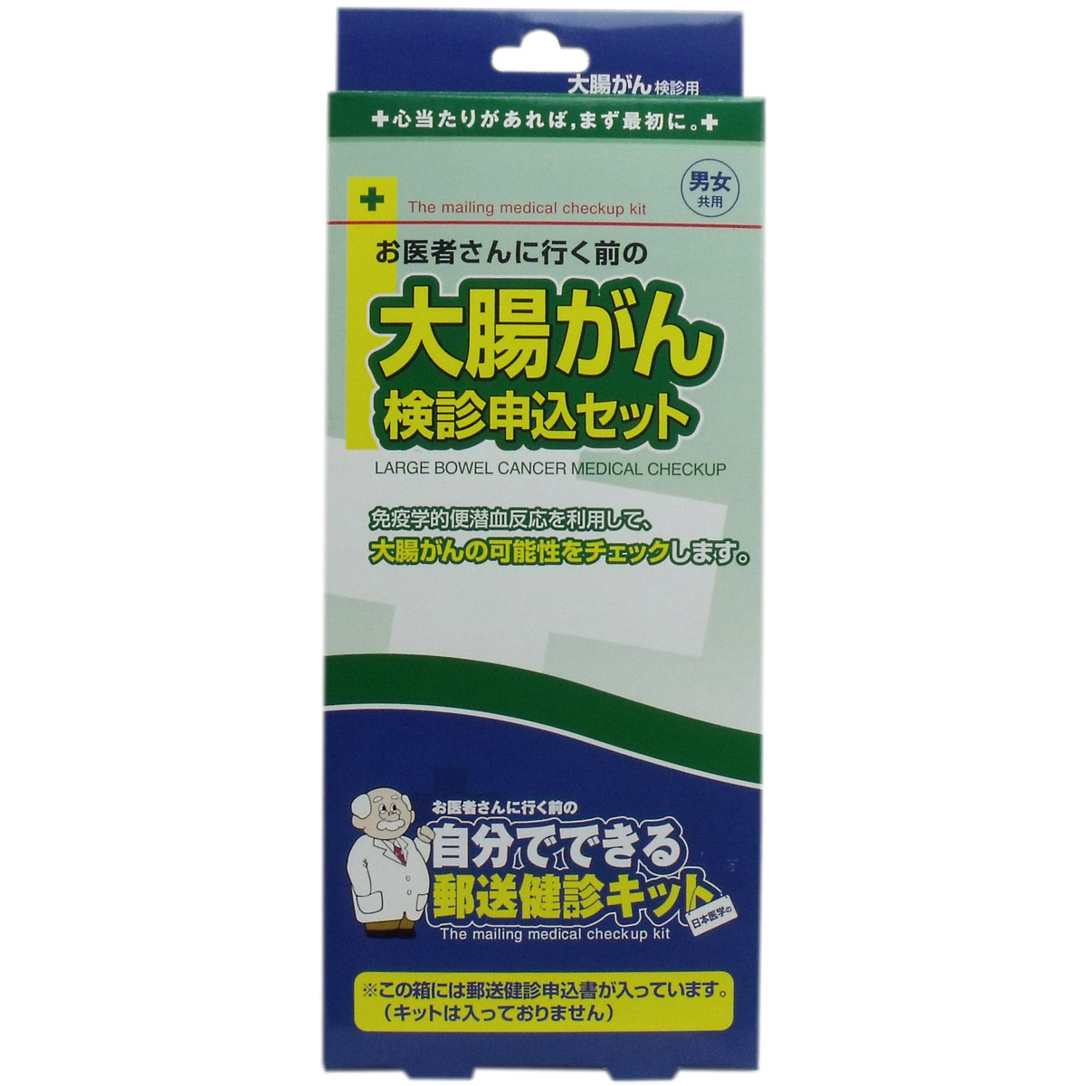 まとめ得 郵送検診キット 大腸がん 検診申込セット x [3個] /k｜web-twohan