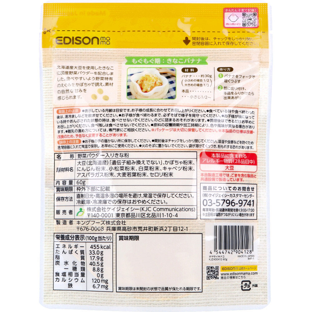 まとめ得 ※エジソンママ おやさいきなこ 60g x [5個] /k |  | 01