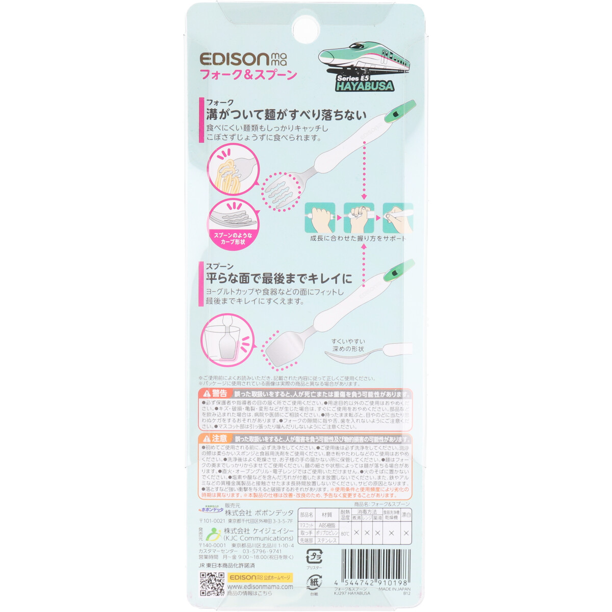 まとめ得 エジソンママ フォーク＆スプーン E5系はやぶさ x [2個] /k |  | 01