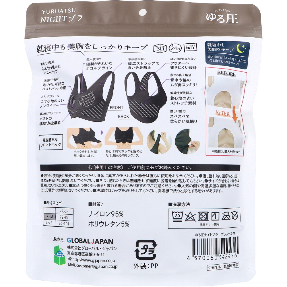 まとめ得 ゆる圧ナイトブラ ブラック S-M 1枚入 x [3個] /k |  | 01