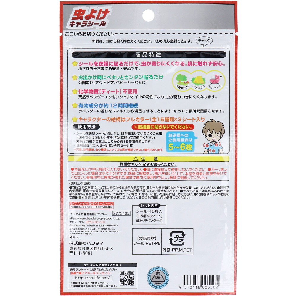 まとめ得 虫よけキャラシール ナンバーワン戦隊ゴジュウジャー ラベンダーの香り 45枚入 x [6個] /k |  | 01