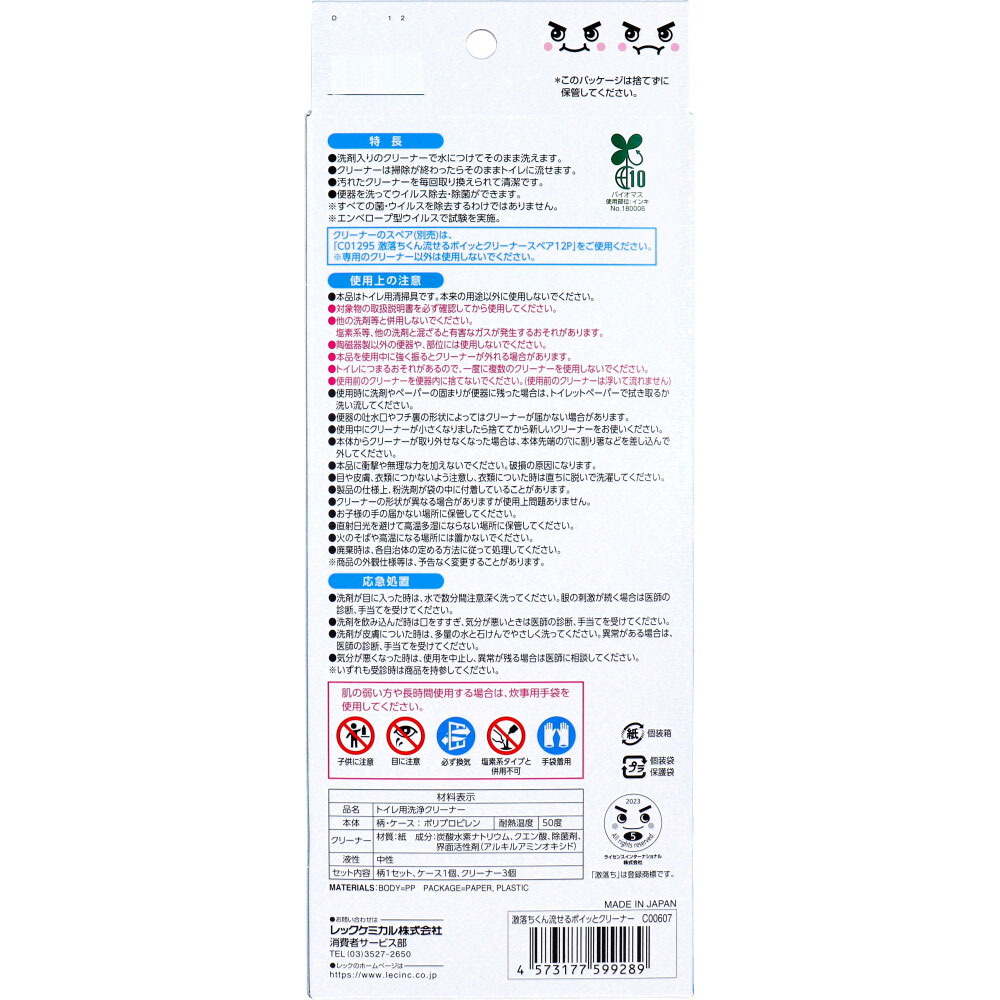 まとめ得 激落ちくん トイレに流せる ポイッと 洗剤入クリーナー 1セット x [4個] /k |  | 01