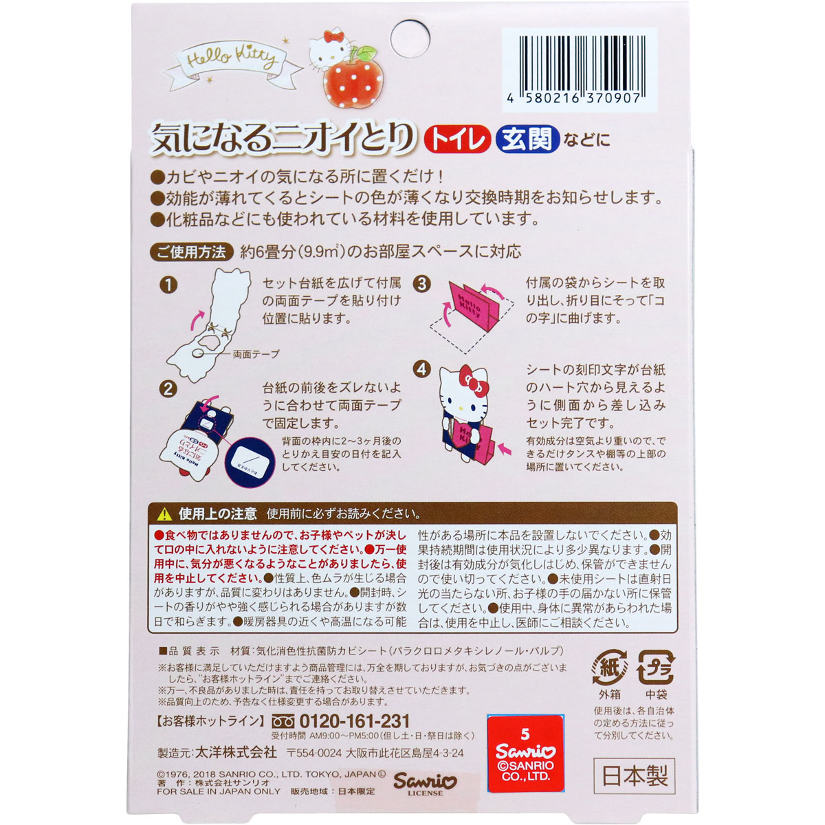 まとめ得 気になるニオイとり ハローキティ 2-3ケ月用 x [5個] /k |  | 01