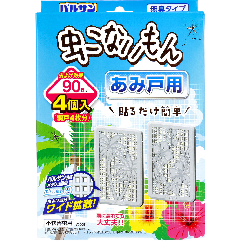 まとめ得 バルサン 虫こないもん あみ戸用 無臭タイプ 4個入 x [2個] /k | 