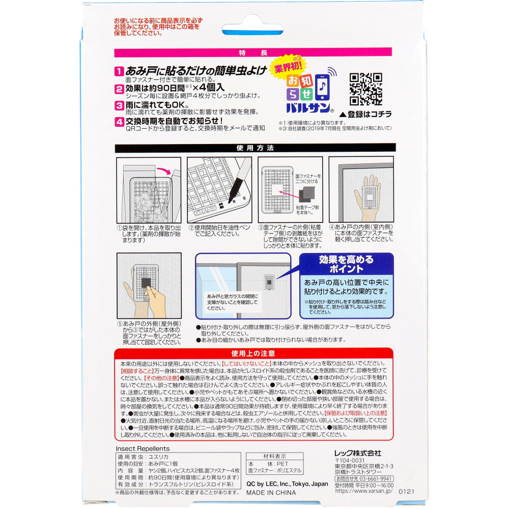まとめ得 バルサン 虫こないもん あみ戸用 無臭タイプ 4個入 x [2個] /k |  | 01